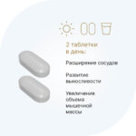 L-Аргинин 1000 мг/ L-Arginine 1000 mg 90 таблеток — изображение 4
