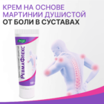 Ревмафлекс крем 100 гр — изображение 2