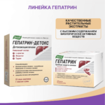 Гепатрин 120 капсул — изображение 6