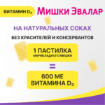 Бэби Формула Мишки Витамин Д3 30 пастилок — изображение 4