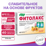 Фитолакс жевательные таблетки 40 таблеток — изображение 4