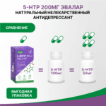 5-гидрокситриптофан (5-НТР) 200 мг 60 капсул — изображение 4