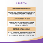 Гепатрин 60 капсул — изображение 8