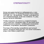 СпермаПлант 10 саше — изображение 5