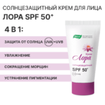 Лора SPF 50⁺ 30 гр — изображение 6