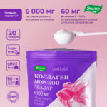 Коллаген морской 120 гр — изображение 5