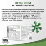 Хелинорм HELINORM® 28 капсул — изображение 6