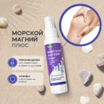 Морской магний (магниевое масло) 100 мл — изображение 3