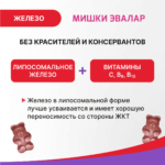 Бэби Формула Мишки Железо 60 пастилок — изображение 6