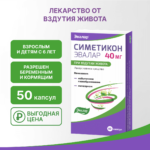 Симетикон Эвалар 50 капсул — изображение 7