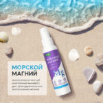 Морской магний (магниевое масло) 100 мл — изображение 4