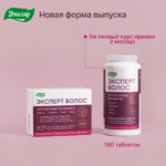 Эксперт волос 60 таблеток — изображение 13