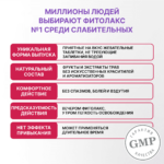Фитолакс жевательные таблетки 20 таблеток — изображение 5