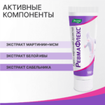 Ревмафлекс крем 100 гр — изображение 3