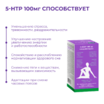5-гидрокситриптофан (5-HTP) 100 мг 60 капсул — изображение 9