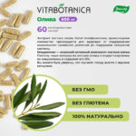ВитаБотаника Олива 60 капсул — изображение 7