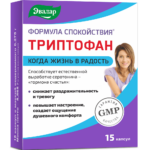 Триптофан Эвалар 15 капсул