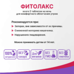 Фитолакс жевательные таблетки 100 таблеток — изображение 6