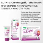 Лора антивозрастной крем 30 гр — изображение 8