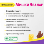 Бэби Формула Мишки Витамин Д3 30 пастилок — изображение 7