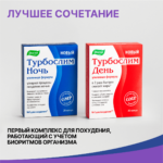 Новый Турбослим Ночь усиленная формула 30 капсул — изображение 7