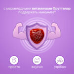Фруттилар Витамины для иммунитета с бузиной 30 пастилок — изображение 4
