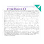 Супер Омега 3-6-9 80 капсул — изображение 2