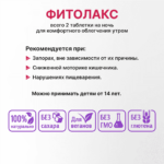 Фитолакс жевательные таблетки 20 таблеток — изображение 6