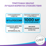 Триптофан Эвалар 15 капсул — изображение 6