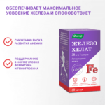 Железо хелат 60 капсул — изображение 9