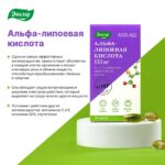 Мицеллярная Альфа-липоевая кислота 100 мг 30 капсул — изображение 7