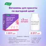 Для кожи, волос и ногтей 60 таблеток — изображение 6