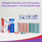 Новый набор Турбослим День + Ночь усиленная формула 60+60 капсул — изображение 9