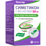 Симетикон с фенхелем 25 капсул