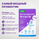 Мультифлора Макси 10 капсул — изображение 12