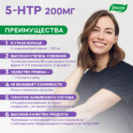 5-гидрокситриптофан (5-НТР) 200 мг 60 капсул — изображение 6