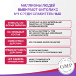 Фитолакс жевательные таблетки 100 таблеток — изображение 7
