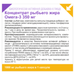 Концентрат рыбьего жира Омега-3 80 капсул — изображение 3