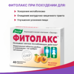 Фитолакс жевательные таблетки 40 таблеток — изображение 7