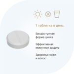 Цинк Пиколинат 50 мг/ Zinc Picolinate 50 mg 100 таблеток — изображение 8