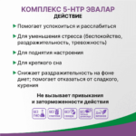 5-гидрокситриптофан (5-НТР) комплекс 60 капсул — изображение 7