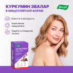 Куркумин Эвалар 60 капсул — изображение 6