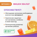 Бэби Формула Мишки Витамин С 30 пастилок — изображение 7