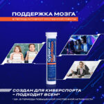 Cyber Nutrition Brain Force (КиберНутришн Брейн Форс) 15 шипучих таблеток — изображение 4
