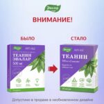 Теанин Эвалар 500 мг 30 капсул — изображение 5