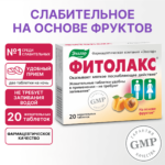 Фитолакс жевательные таблетки 20 таблеток — изображение 7