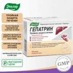 Гепатрин 120 капсул — изображение 10