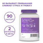 5-гидрокситриптофан (5-HTP) 100 мг 90 капсул — изображение 9