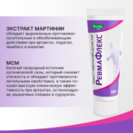 Ревмафлекс крем 100 гр — изображение 5