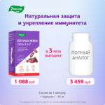 Куркумин Эвалар 30 капсул — изображение 10